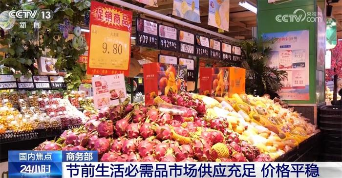 节前全国生活必需品市场供应充足 价格总体平稳