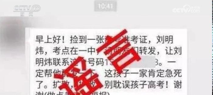 @家长和考生 警惕诈骗套路！小心这些“高考骗局”