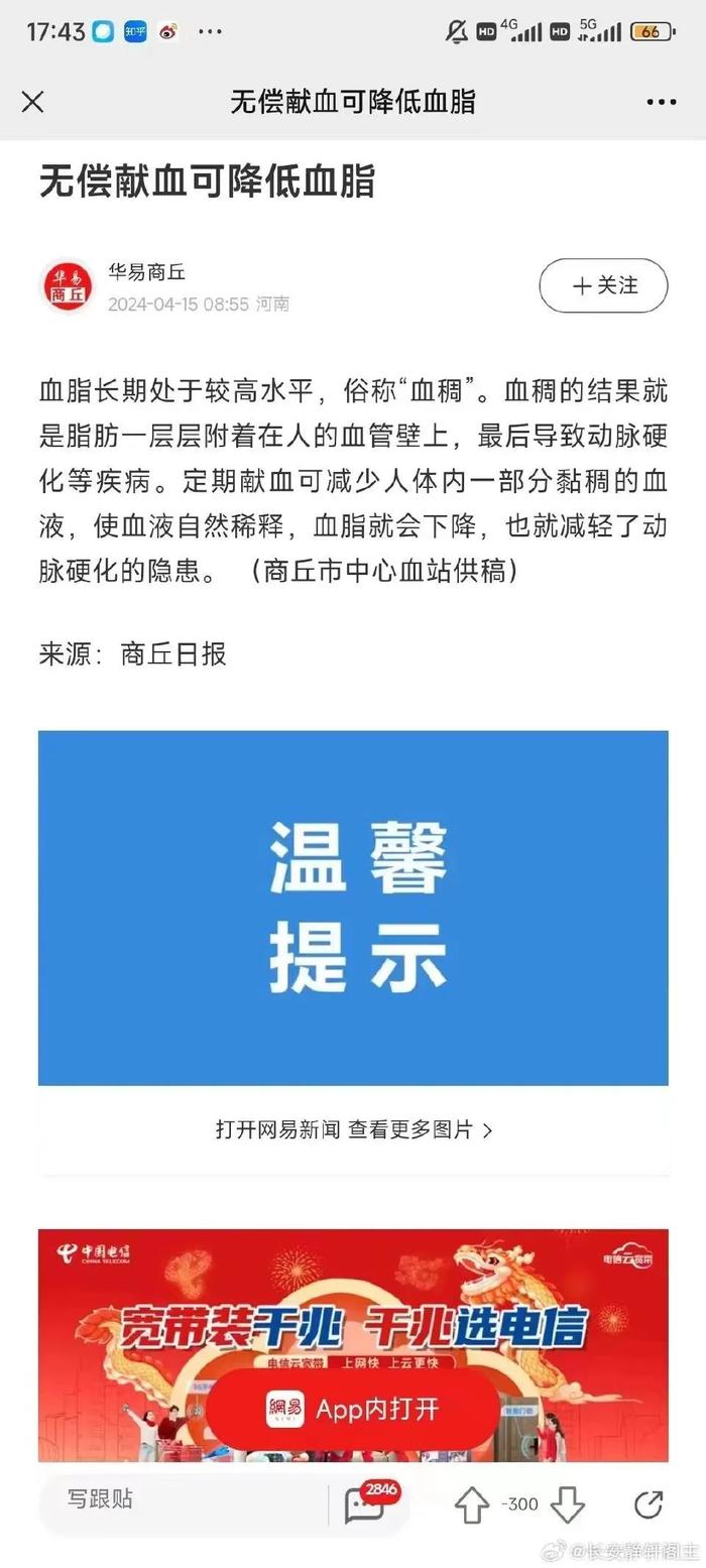 血站说，无偿献血可以延年益寿