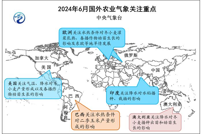 中央气象台：国外农业气象监测与作物产量展望（2024年06月08日）