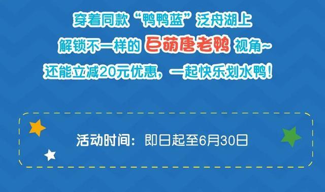 小镇六月热搜榜：唐老鸭要过生日啦！邀你一起来庆生鸭