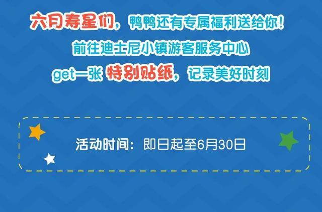 小镇六月热搜榜：唐老鸭要过生日啦！邀你一起来庆生鸭