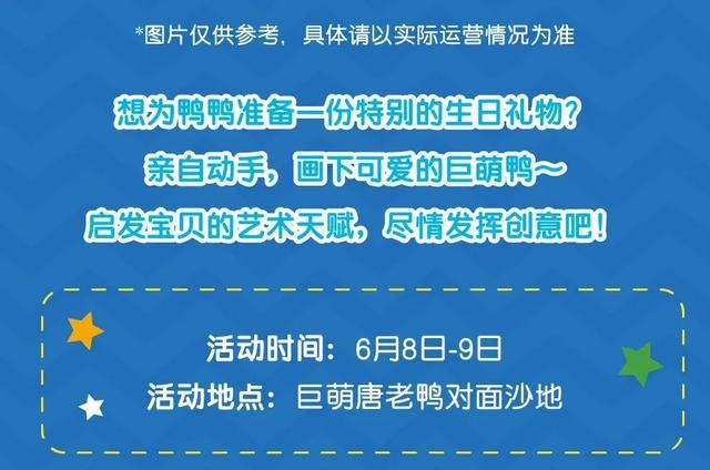 小镇六月热搜榜：唐老鸭要过生日啦！邀你一起来庆生鸭