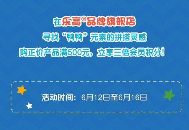 小镇六月热搜榜：唐老鸭要过生日啦！邀你一起来庆生鸭