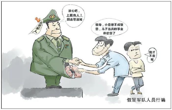 @广大考生，对这些军校招生骗局，请务必保持警惕！
