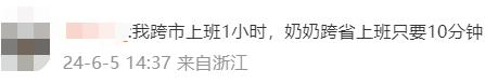 意外！浙江奶奶每天到上海上班，凌晨4点出发，通勤时间看呆网友，“忙到半夜才回家…”