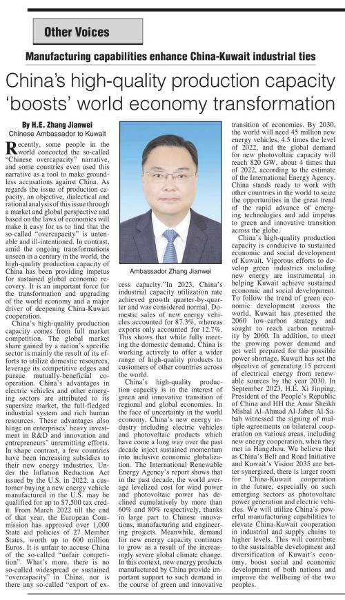 驻科威特大使张建卫在科媒体发表署名文章《中国优质产能是推动全球经济转型升级的重要力量》