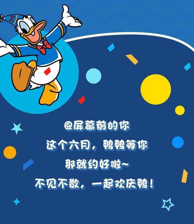 小镇六月热搜榜：唐老鸭要过生日啦！邀你一起来庆生鸭