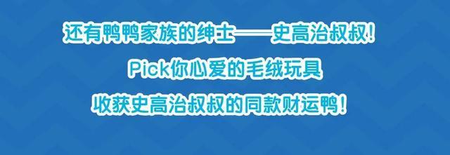 小镇六月热搜榜：唐老鸭要过生日啦！邀你一起来庆生鸭