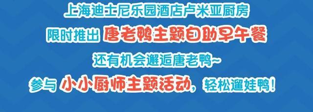 小镇六月热搜榜：唐老鸭要过生日啦！邀你一起来庆生鸭