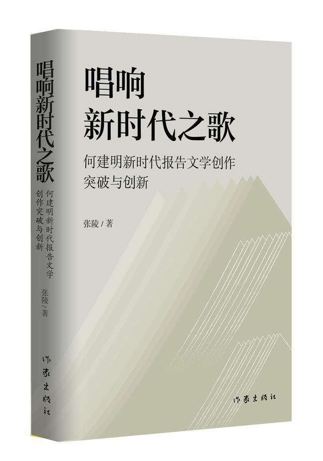 为什么说报告文学“六分跑，三分想，一分写”？