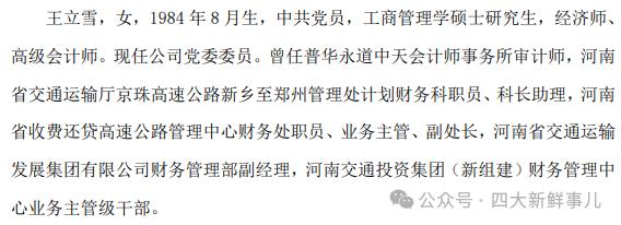 上市公司宣布聘任普华永道背景CFO！曾在体制内工作