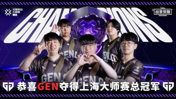 无畏契约上海大师赛在沪落幕  太平洋赛区队伍GEN夺冠