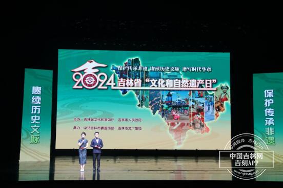 2024年吉林省非物质文化遗产文艺晚会在吉林市举行