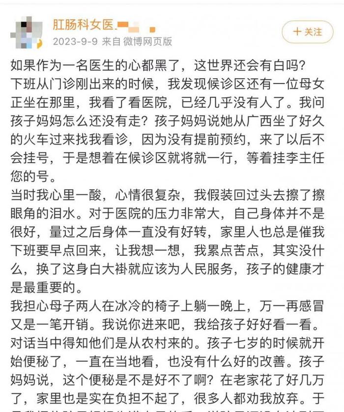 网红医生“帮患者”经历雷同？系宣传团队“添油加醋”所为