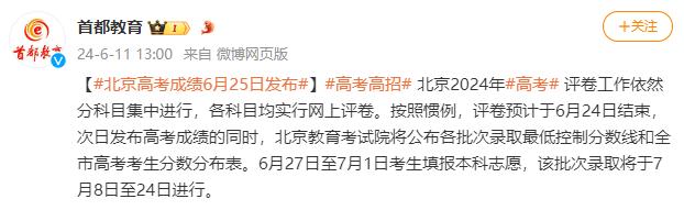 北京高考各批次录取分数线、考生分数分布表6月25日公布
