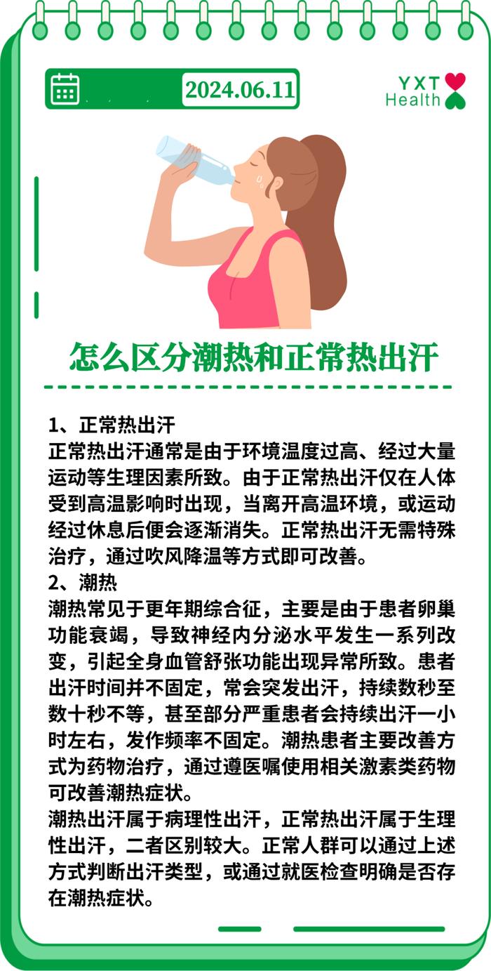 怎么区分潮热和正常热出汗