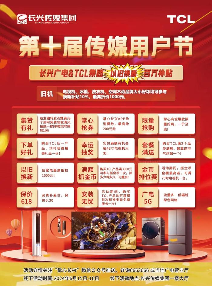 🧧手慢无！第二轮家电消费券又来啦！攻略收好→