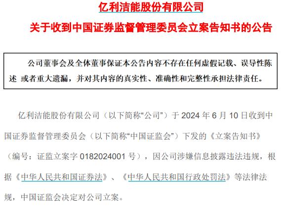 锁定退市+被查的ST亿利，39亿存款还能回来么？