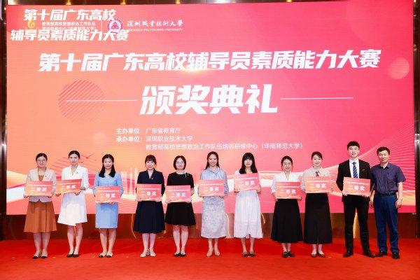 广州城市理工学院辅导员在广东高校辅导员素质能力大赛获奖