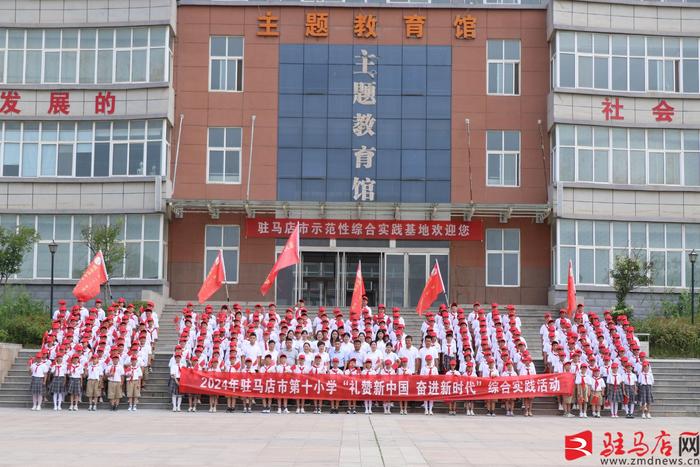 驻马店市第十小学组织开展“礼赞新中国 奋进新时代”综合实践活动