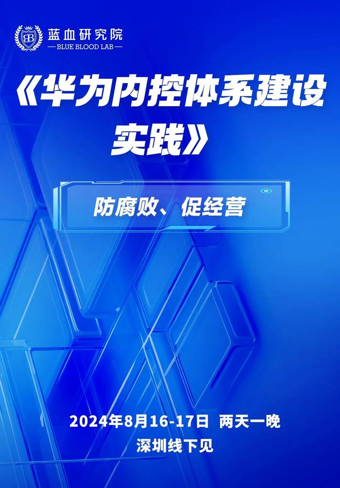 华为如何建立内控组织责任体系？