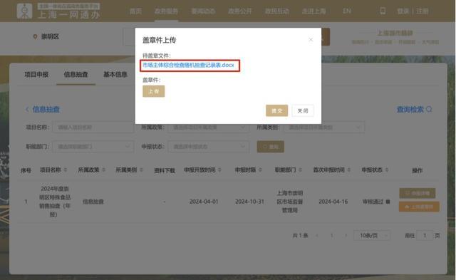 崇明企业经营主体，年报抽查资料可以网上提交审核啦！