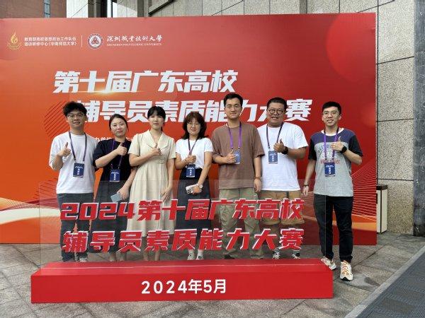 广州城市理工学院辅导员在广东高校辅导员素质能力大赛获奖