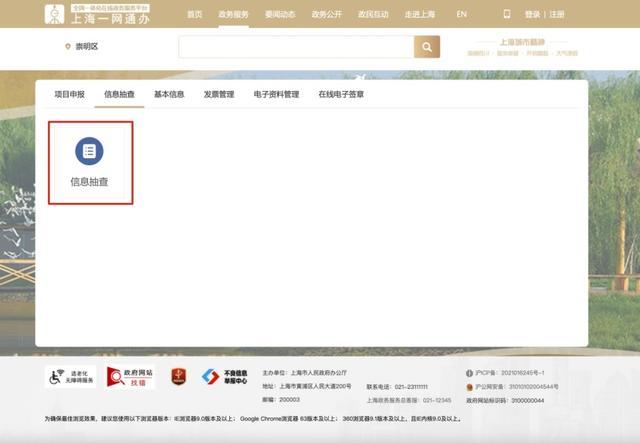 崇明企业经营主体，年报抽查资料可以网上提交审核啦！