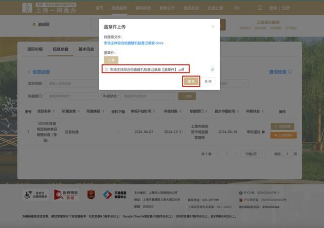 崇明企业经营主体，年报抽查资料可以网上提交审核啦！