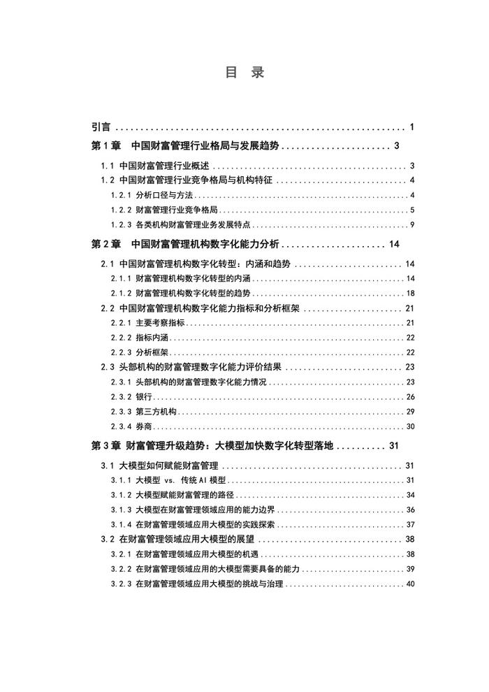 IMI：2023年中国财富管理能力评价报告