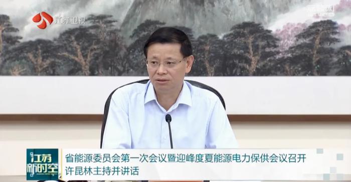 江苏省长以“能源委员会主任”身份主持会议，透露什么信号