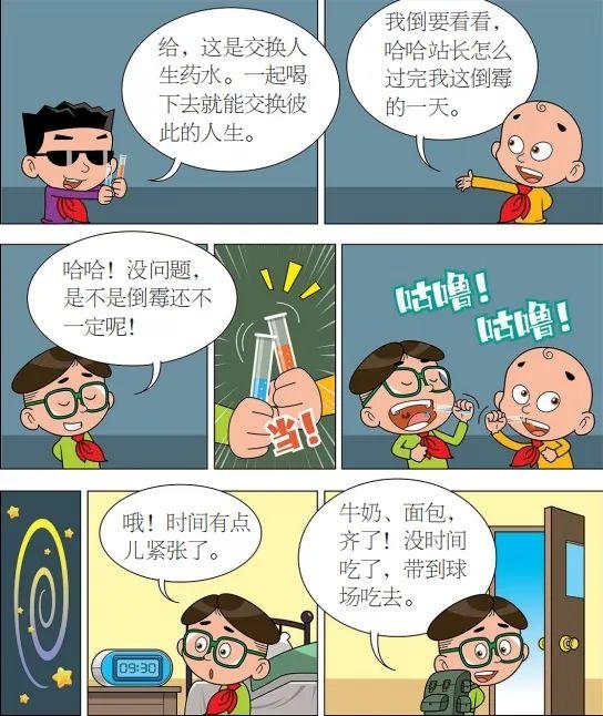 和好朋友交换一天，会发生什么呢？| CTN快乐星家族漫画