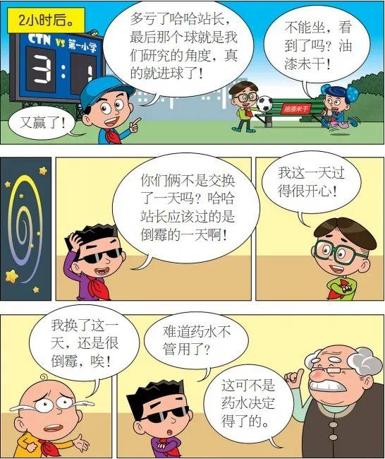 和好朋友交换一天，会发生什么呢？| CTN快乐星家族漫画