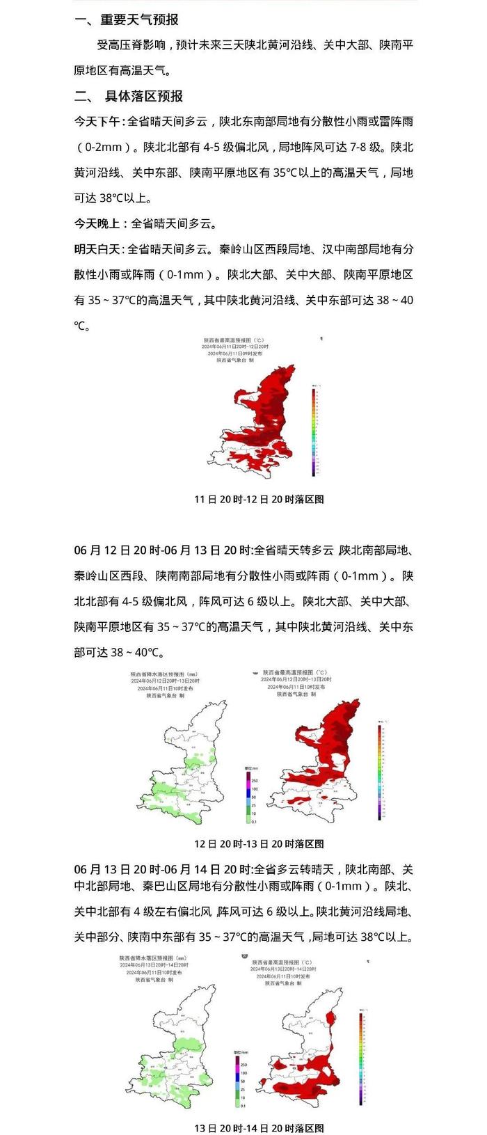 西安发布高温黄色预警！气温直冲40℃ 陕西何时降雨？