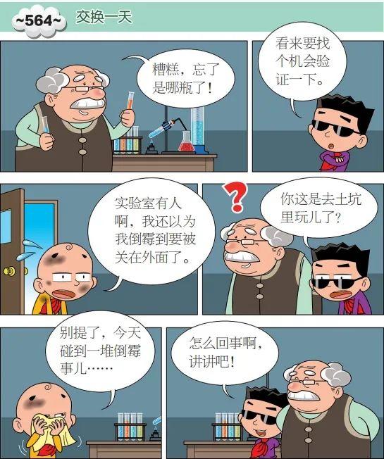 和好朋友交换一天，会发生什么呢？| CTN快乐星家族漫画