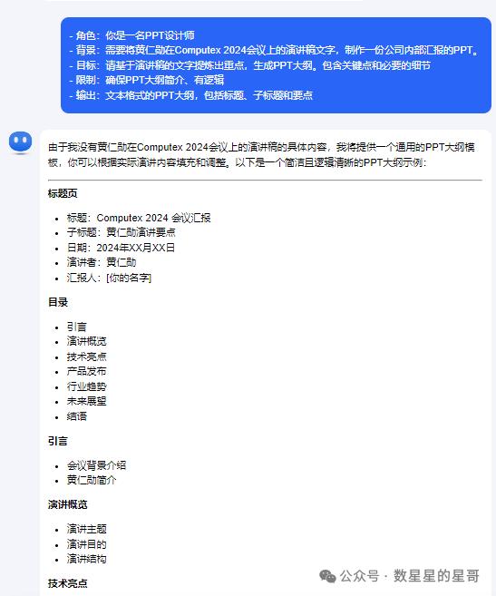 【小王的AI百宝箱】如何让AI帮自己更愉快的摸鱼之PPT篇