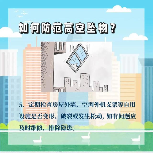 警惕高空坠物，物业服务企业如何“硬核”守护？