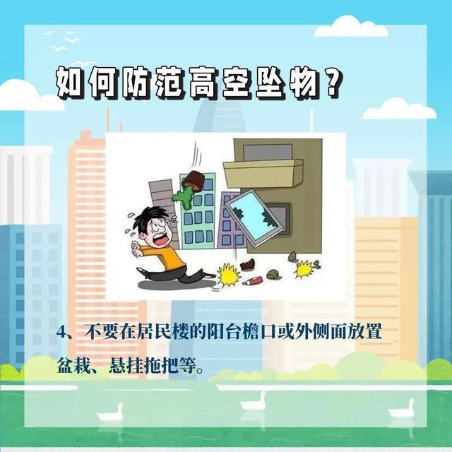 警惕高空坠物，物业服务企业如何“硬核”守护？