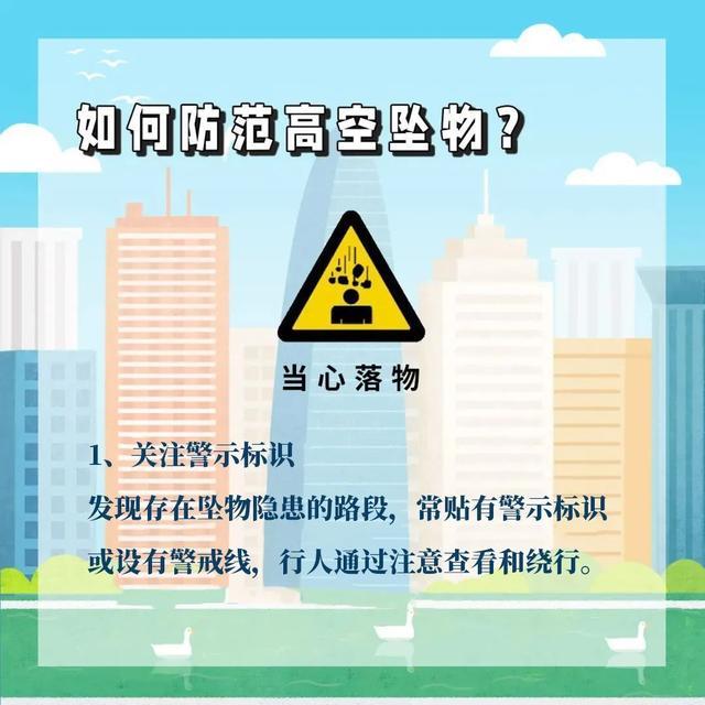 警惕高空坠物，物业服务企业如何“硬核”守护？