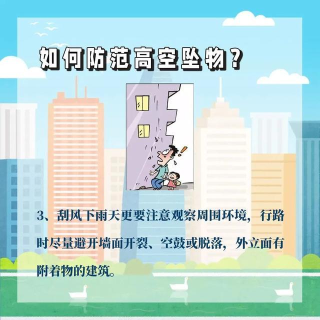 警惕高空坠物，物业服务企业如何“硬核”守护？