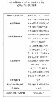 因违规收取财务顾问费等，建设银行郑州郑港支行被罚80万元