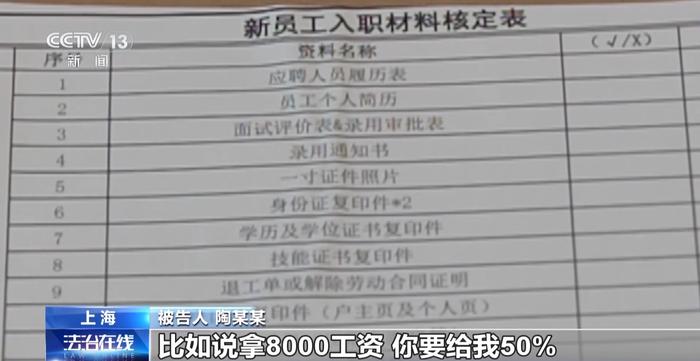 “完美应聘者”背后的骗局：有人单月入职23家公司