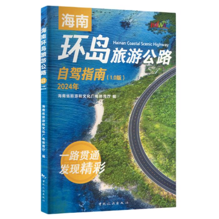 “海南人读海南书”编著者说 | 范琨羚：跟着《自驾指南》，一起在路上邂逅海南之美