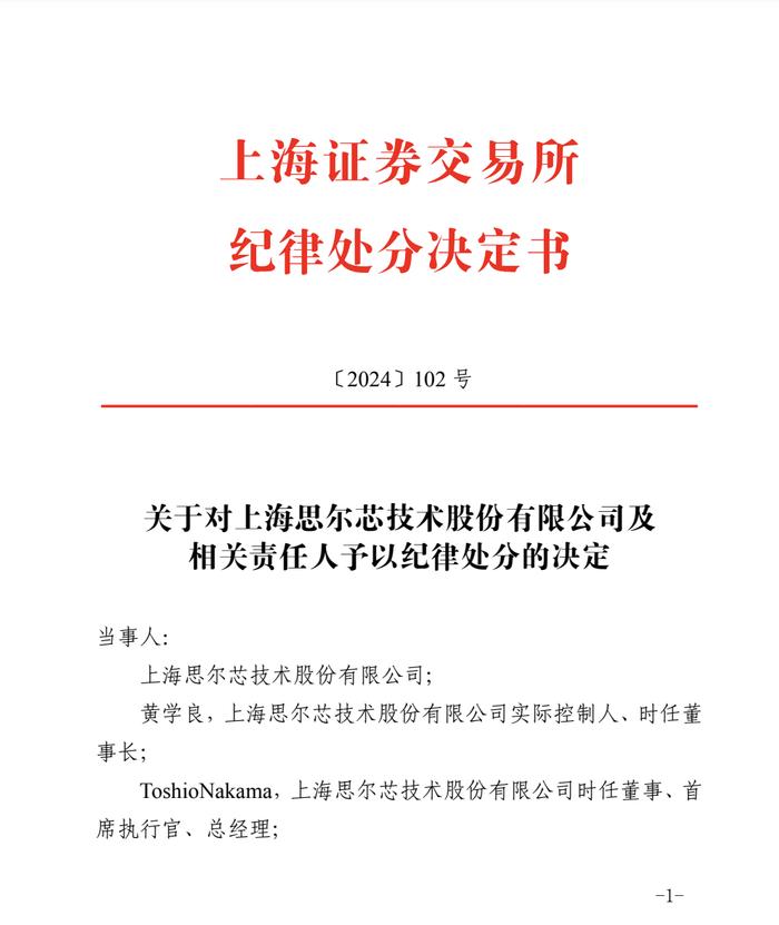 注册制以来首单！上交所“紧盯”财务造假！