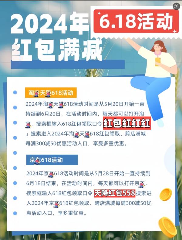 淘宝天猫京东2024活动时间表揭秘：京东何时购物最划算最便宜？