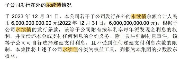 中铁置业归母净利亏损秘密：60亿元永续债成吞金兽