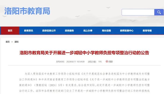 专项整治！洛阳市教育局最新公告