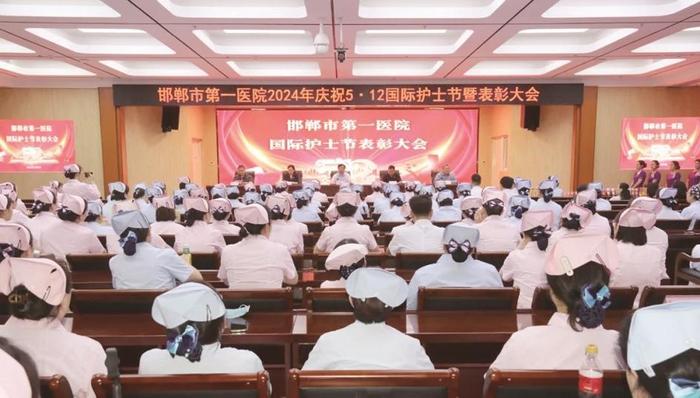 致敬白衣天使 邯郸市第一医院召开“5·12”国际护士节表彰会