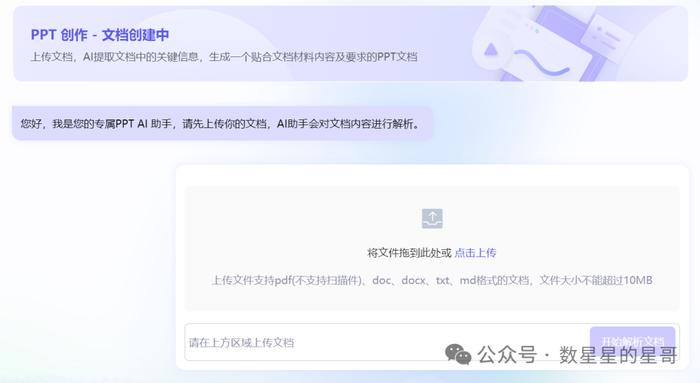 【小王的AI百宝箱】如何让AI帮自己更愉快的摸鱼之PPT篇